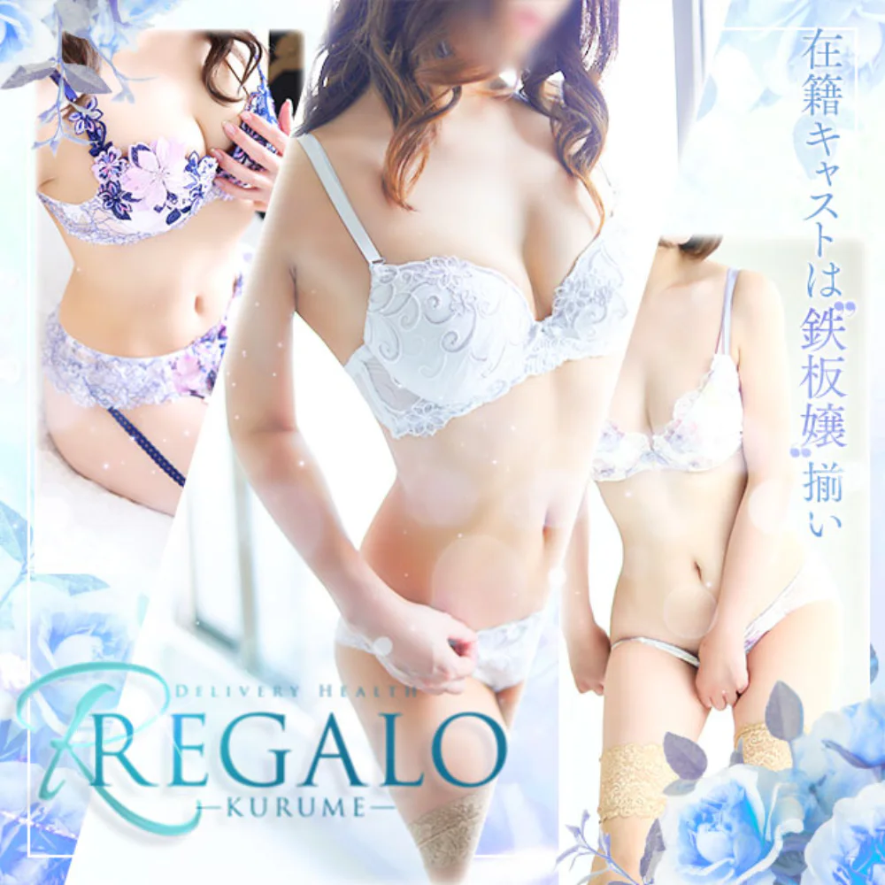 REGALO 久留米店