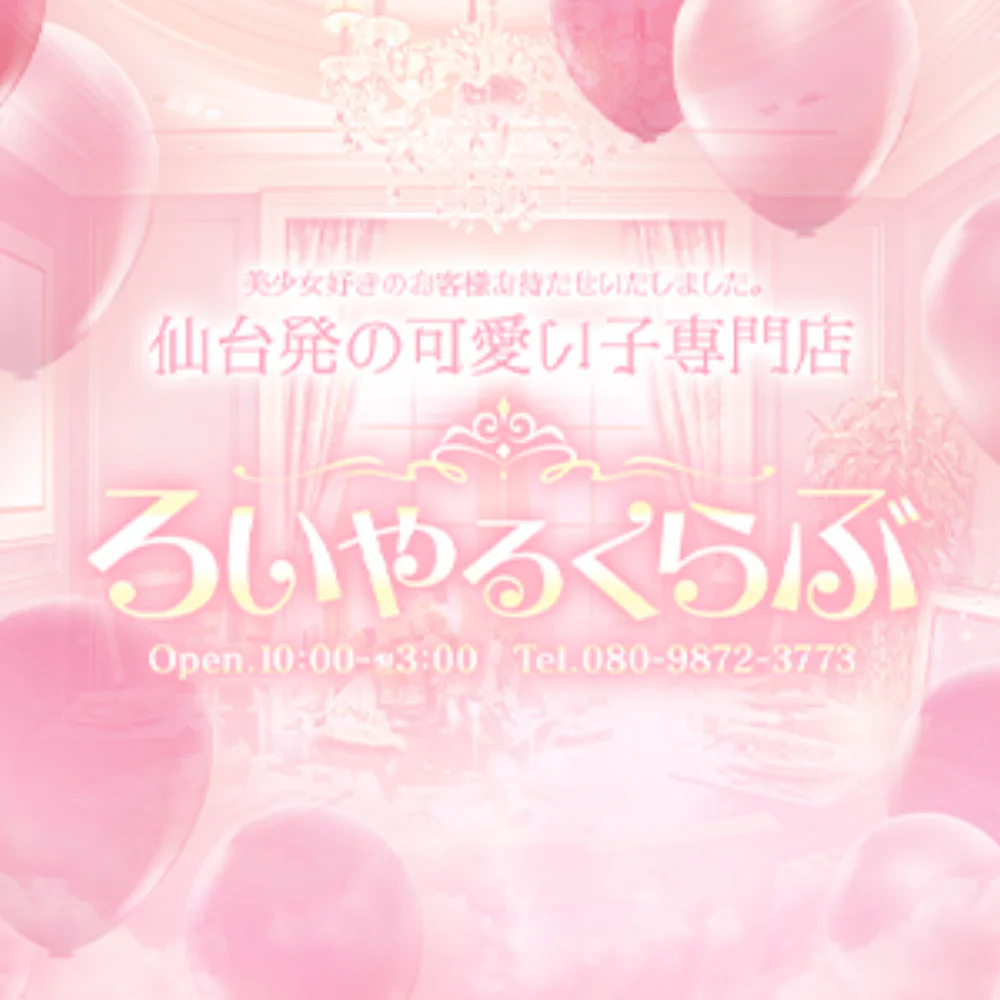 ロイヤルクラブ