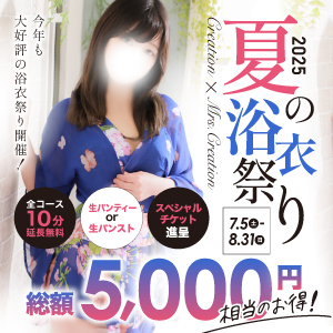 クリエーション