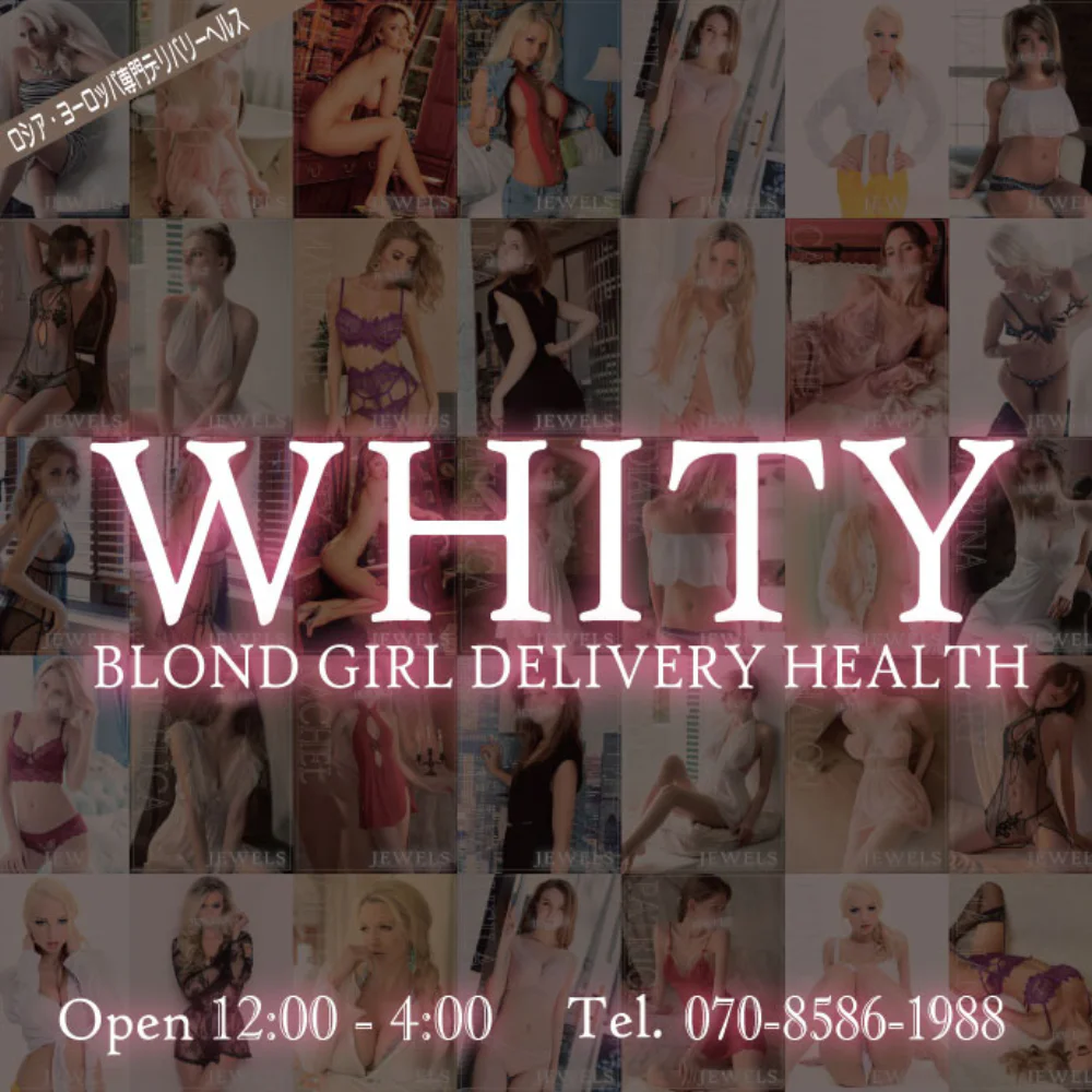 ロシア・ヨーロッパ専門デリヘル　WHITY