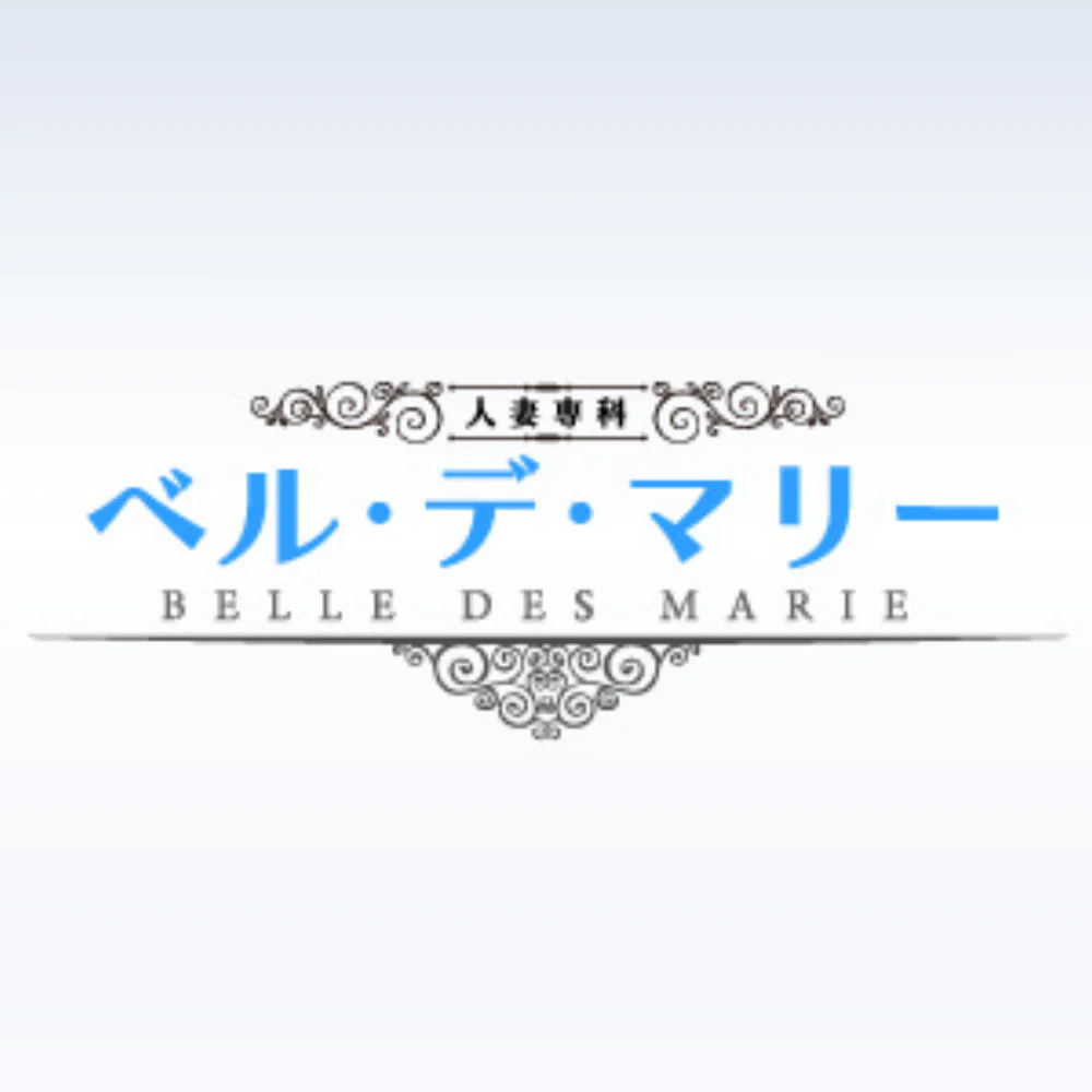 人妻専科 ベル・デ・マリー