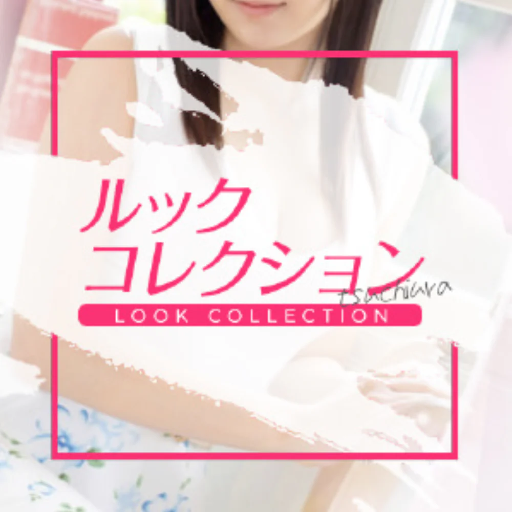 ルック コレクション