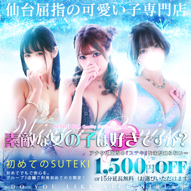 素敵な女の子は好きですか?