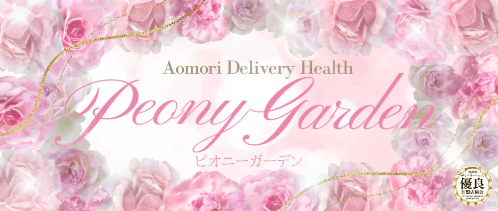 デリバリーヘルス Peony Garden