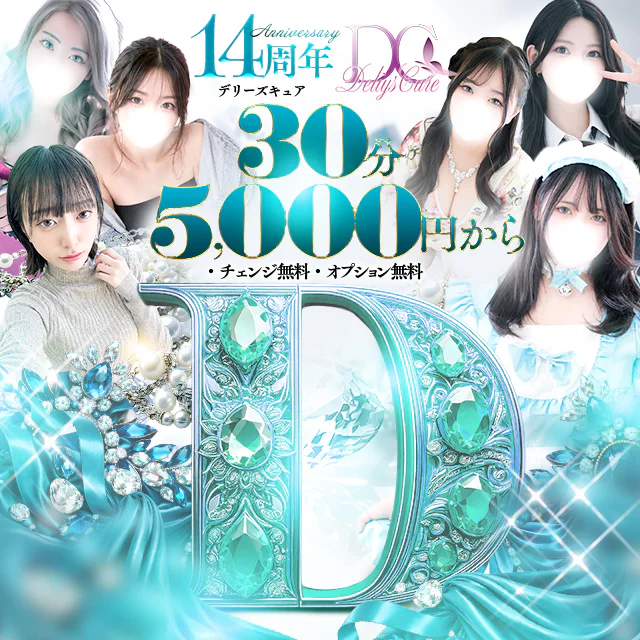 DeliysCure仙台