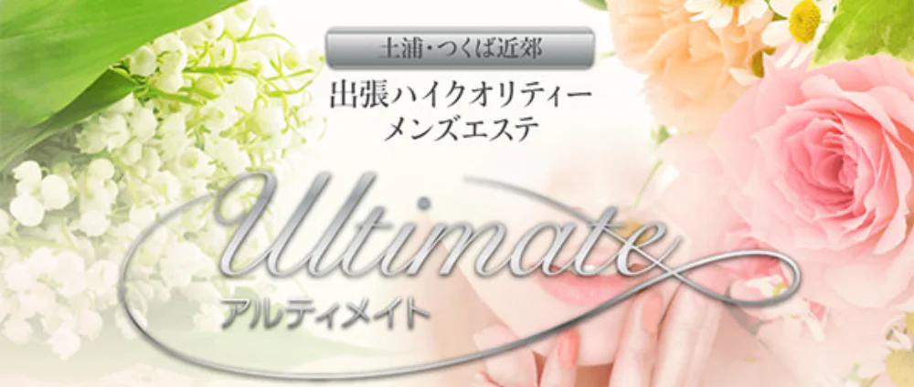 Ultimate-アルティメイト-