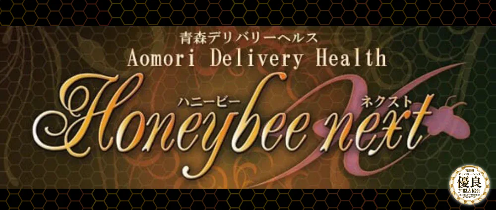 ハニービーNEXT