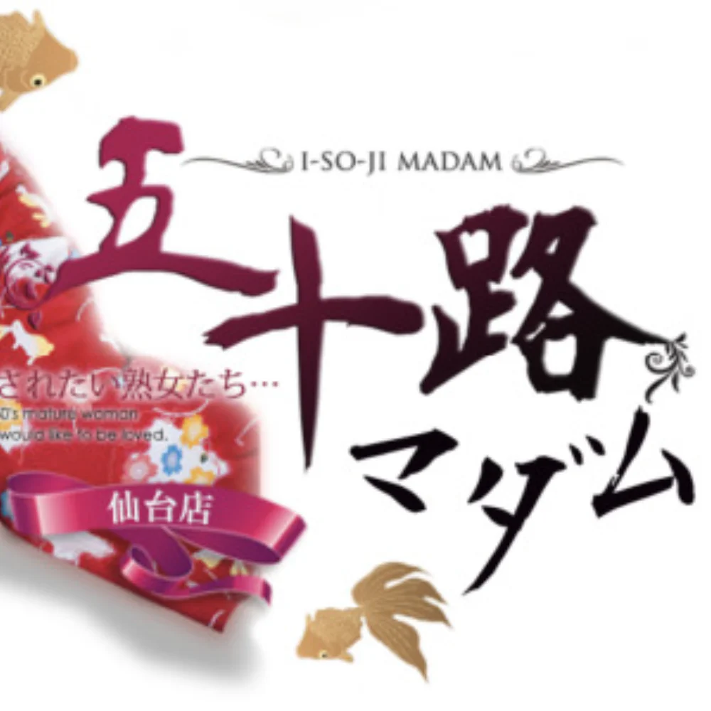 五十路マダム仙台店