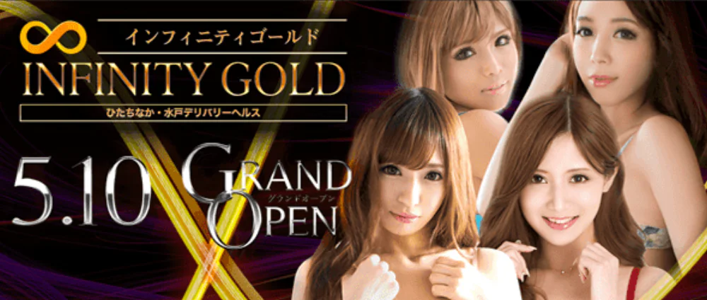 INFINITY GOLD～インフィニティゴールド～