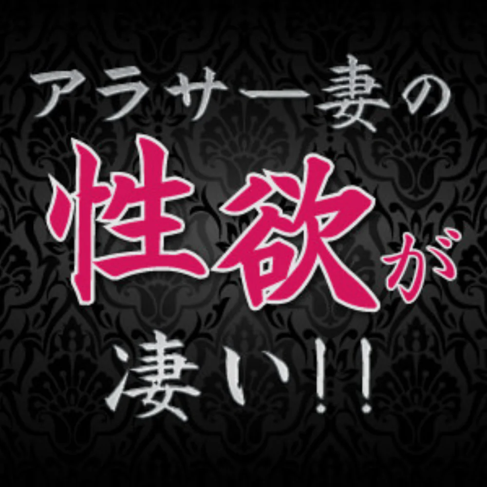 アラサー妻の性欲が凄い