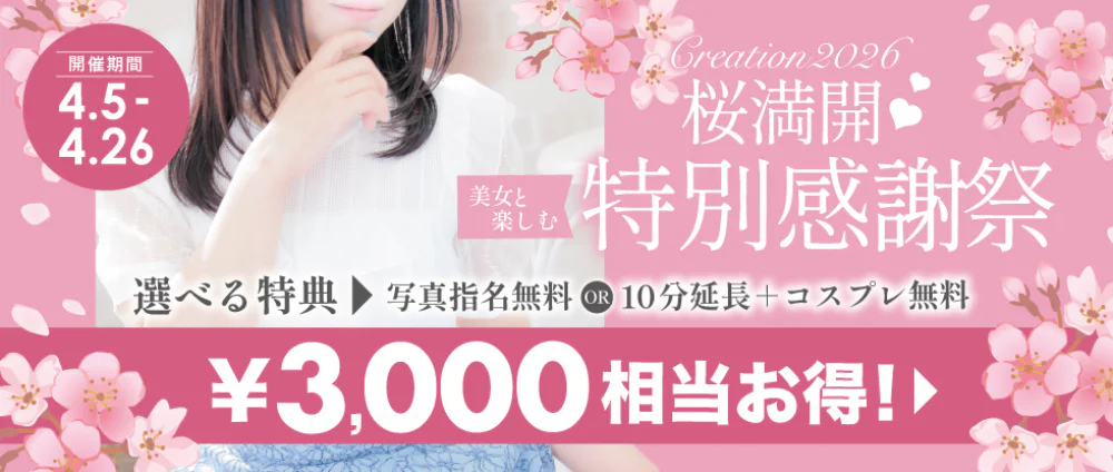 クリエーション