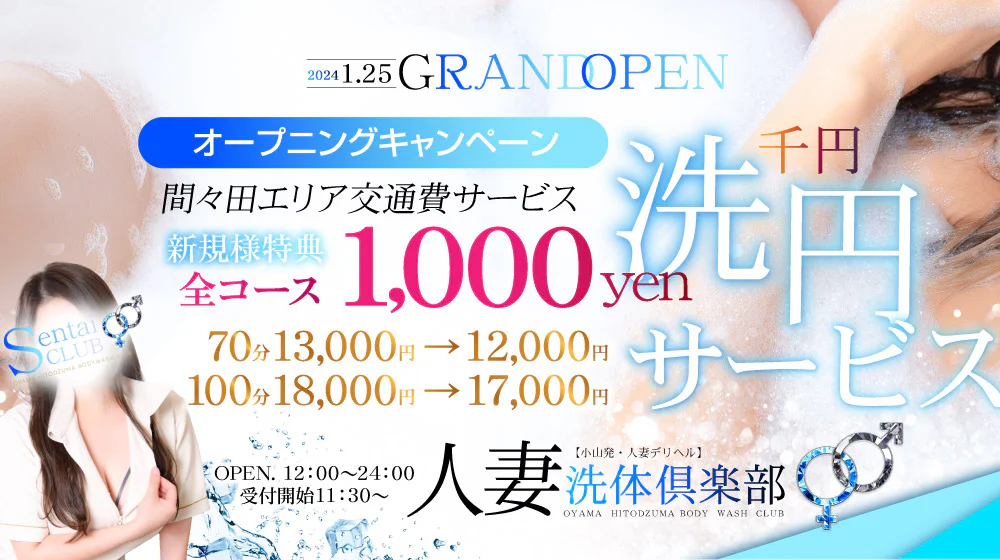 人妻洗体倶楽部