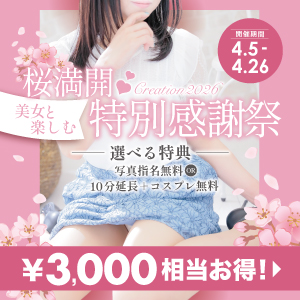 クリエーション