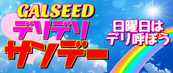 GAL SEED