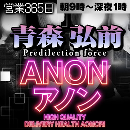 ANON-アノン