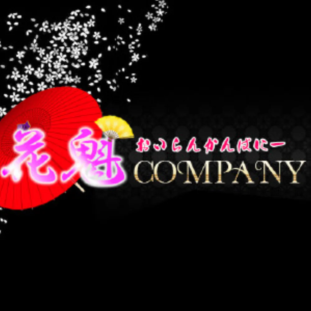 花魁カンパニー