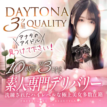 DAYTONA-デイトナ-
