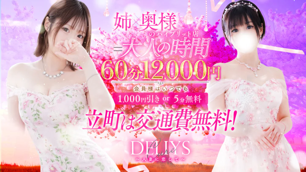 デリヘルで遊ぼう!!-仙台店-
