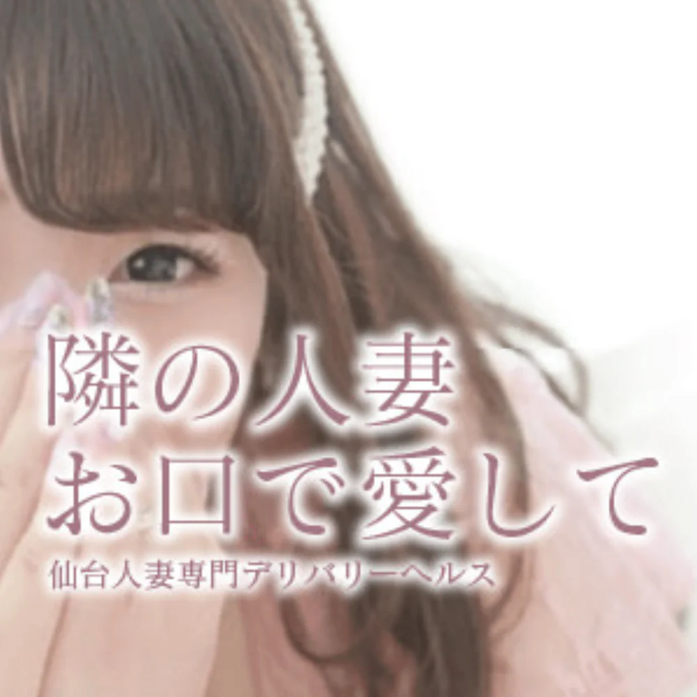 隣の人妻お口で愛して