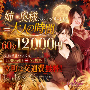 デリヘルで遊ぼう!!-仙台店-