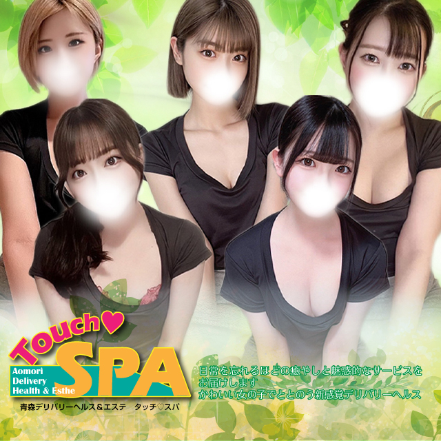 TOUCH♡SPA（タッチ・スパ）