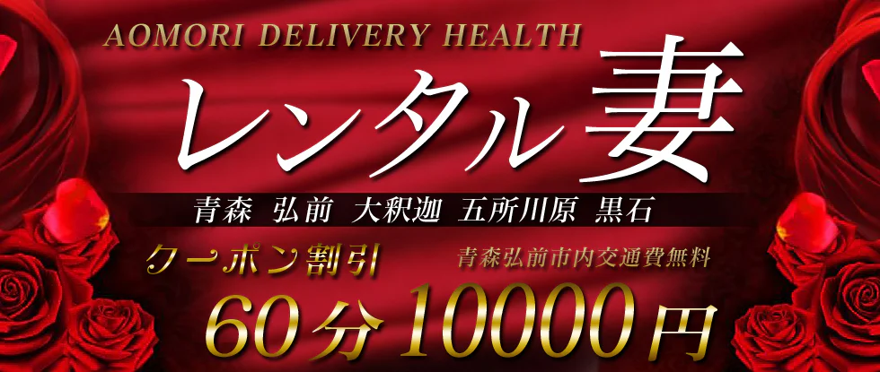 レンタル妻