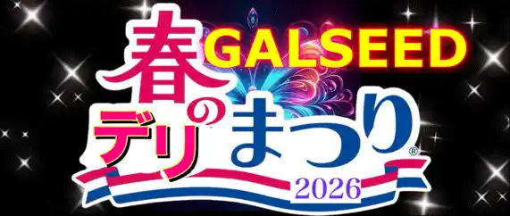GAL SEED