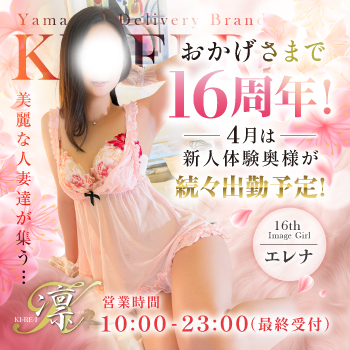 16周年イベント開催です！！/KI-RE-I