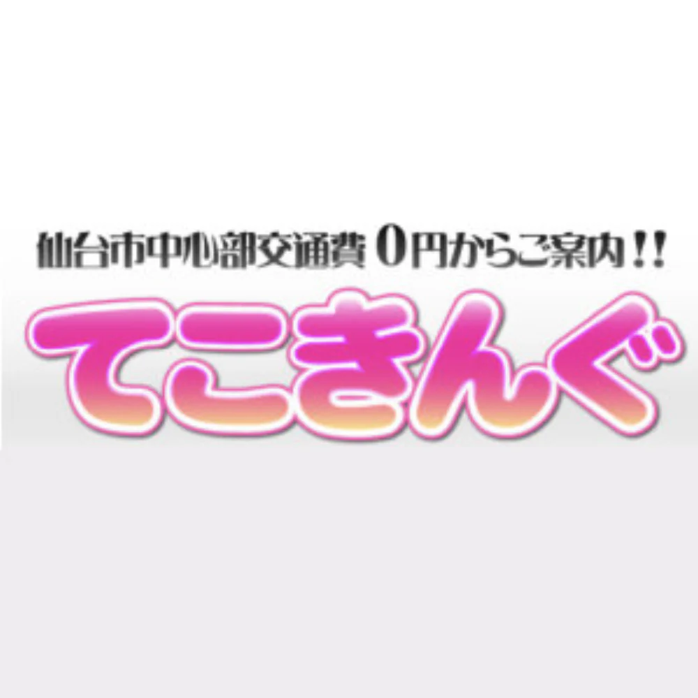 手コキ専門店-てこきんぐ-