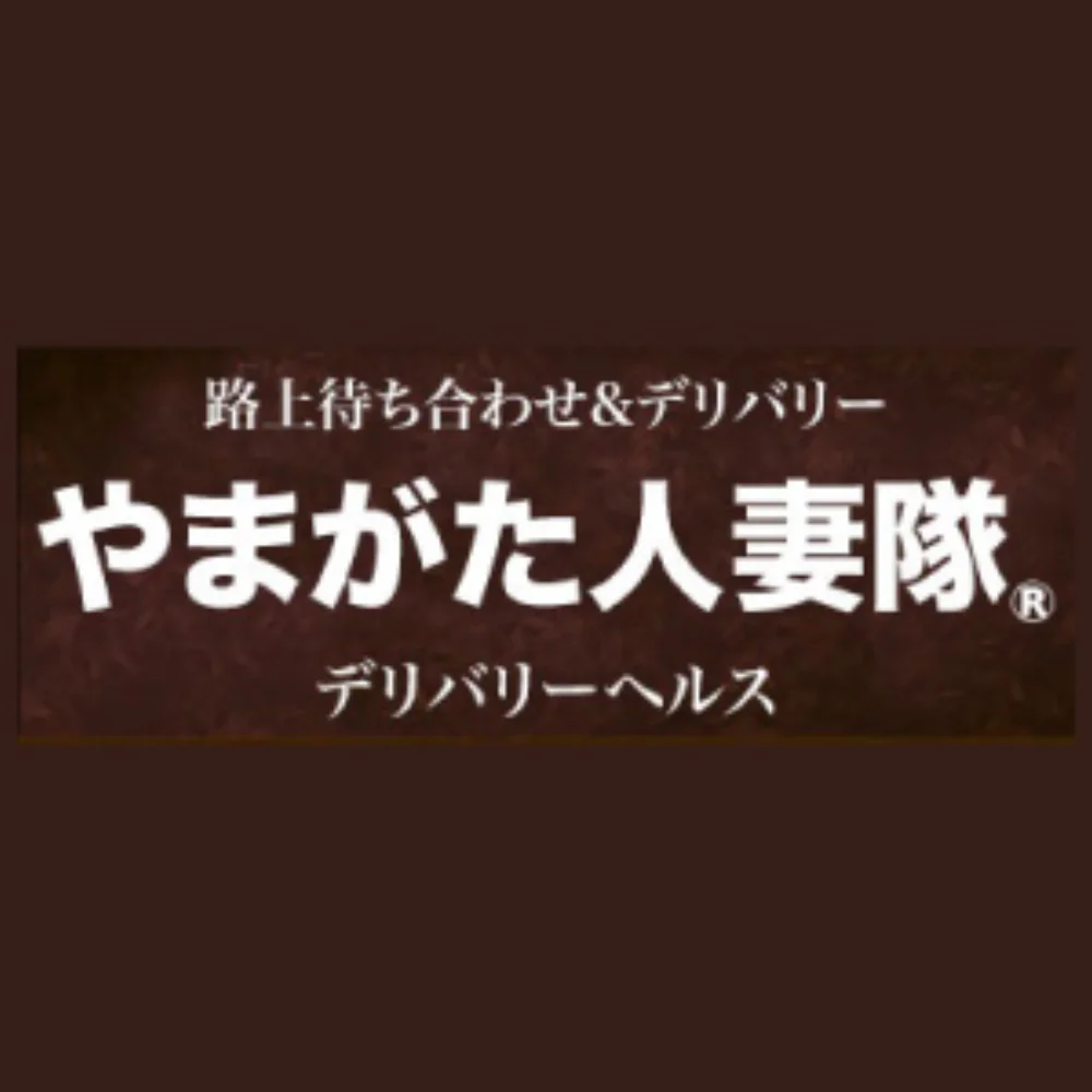 やまがた人妻隊