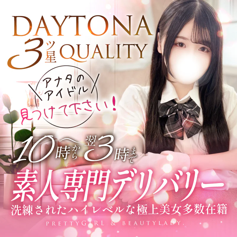 DAYTONA-デイトナ-