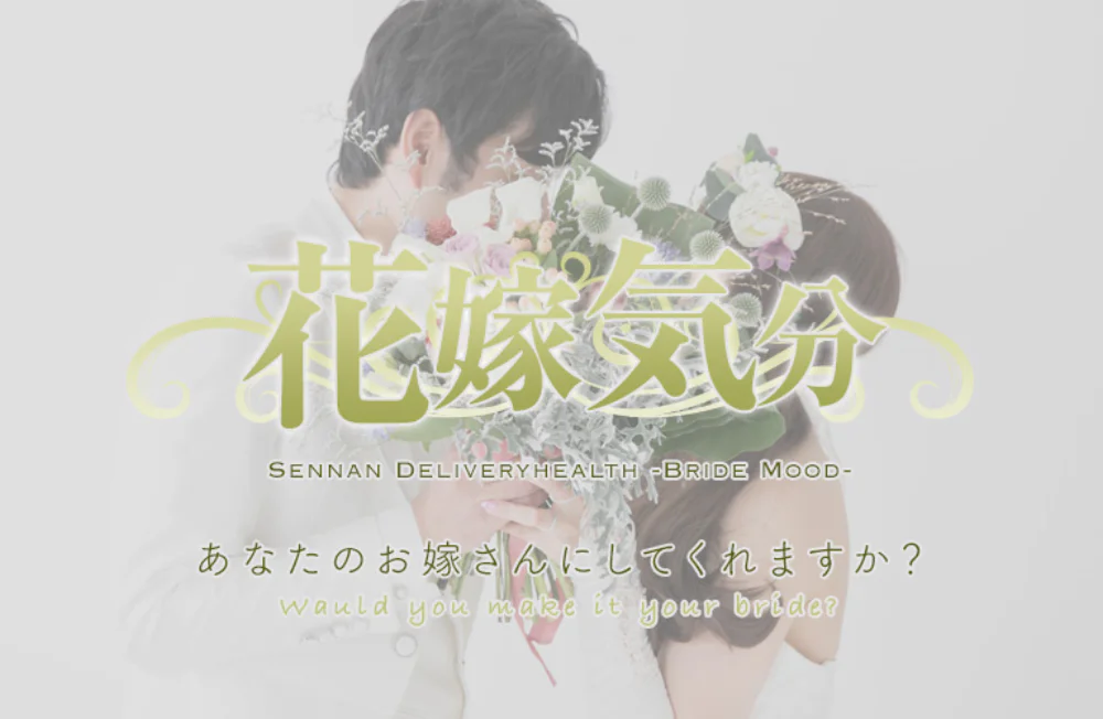 花嫁気分　福島店