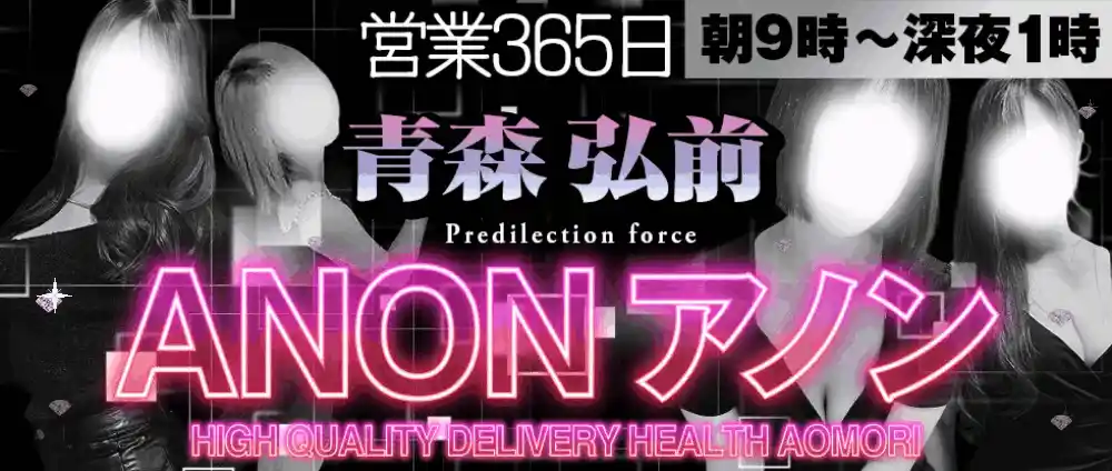 ANON-アノン