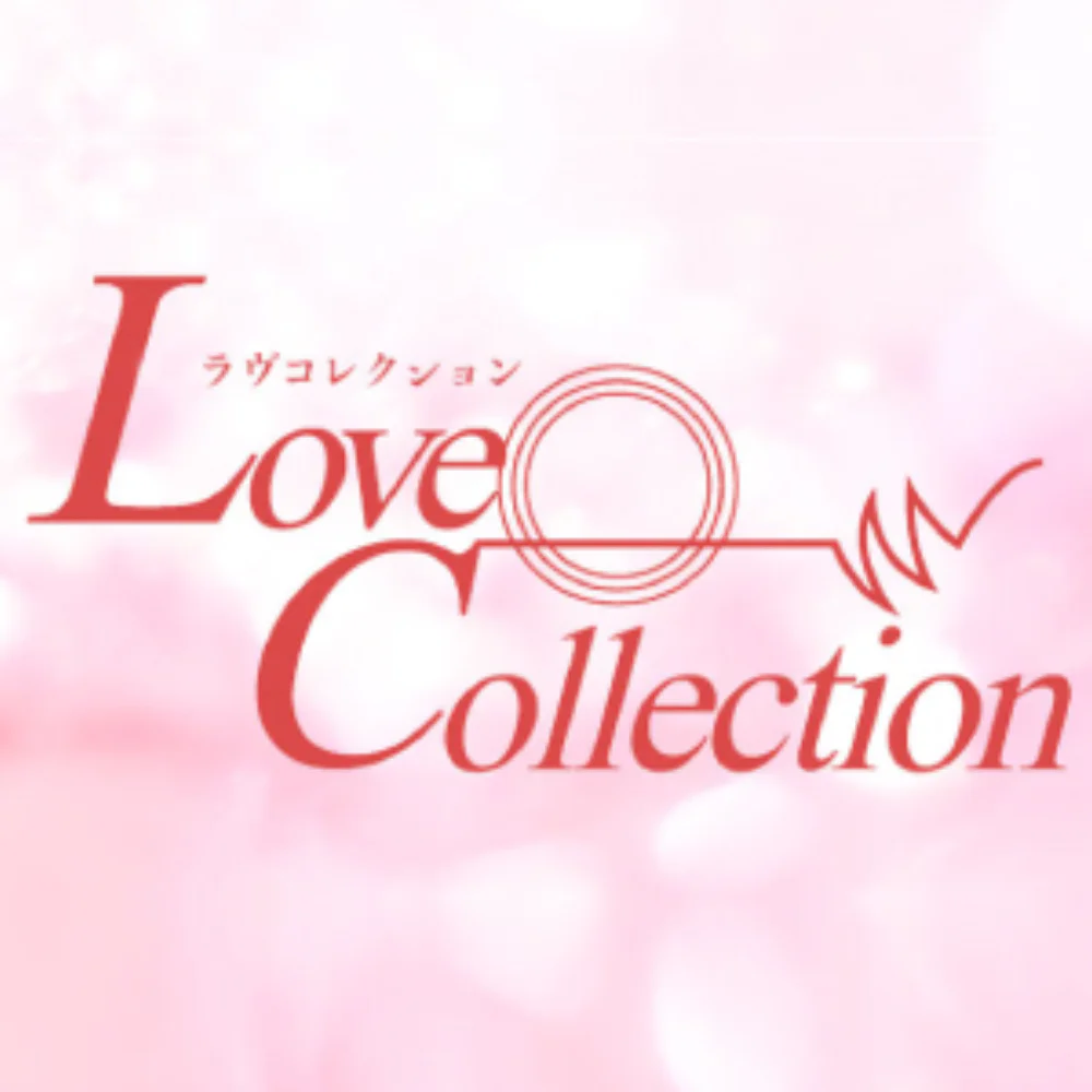 ラブコレクション