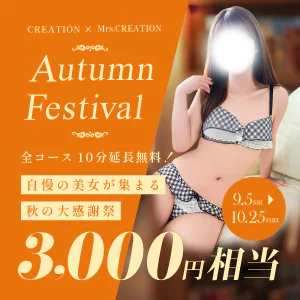 クリエーション