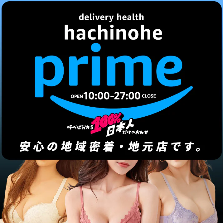 デリヘル八戸prime