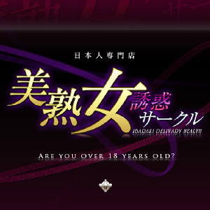 美熟女誘惑サークル