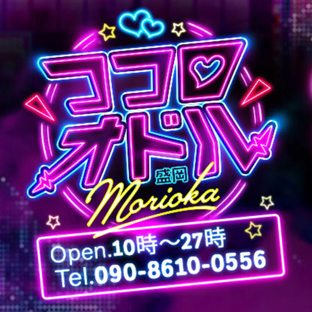 ココロオドル盛岡