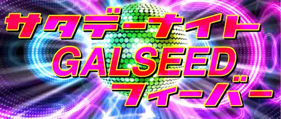 GAL SEED