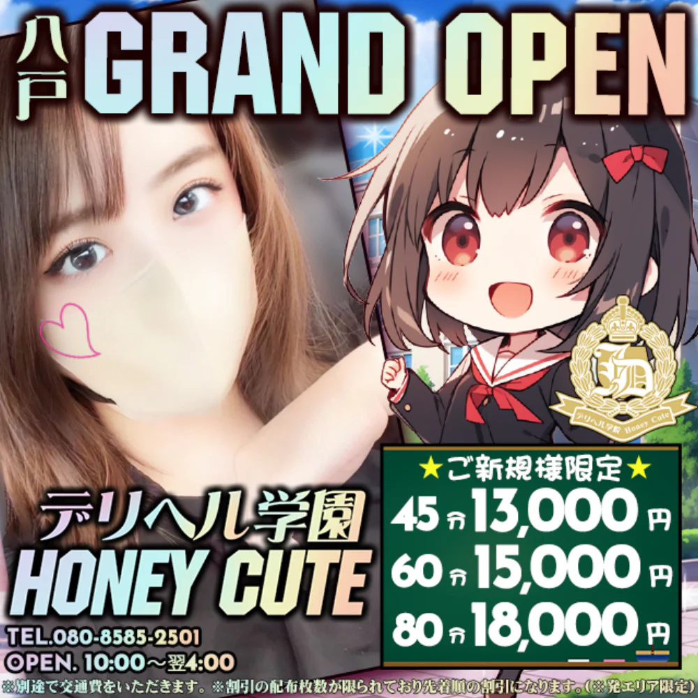 デリヘル学院～Honey Cute～