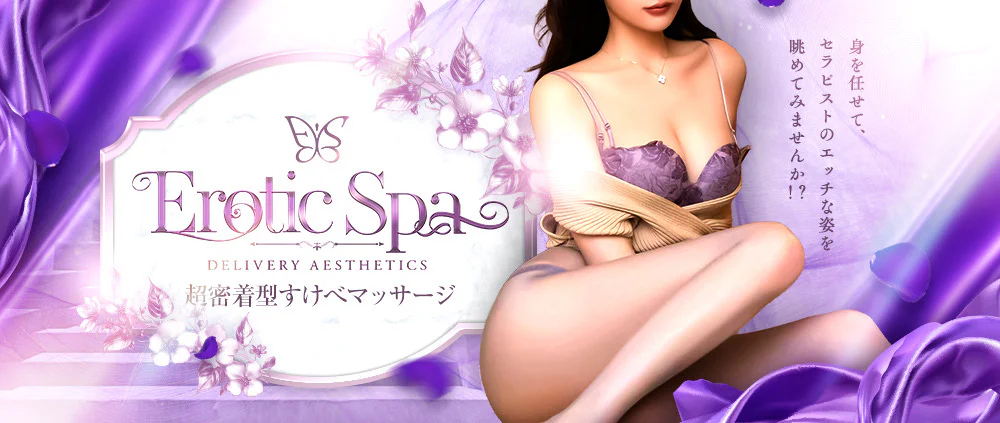 Erotic Spa 〜日本人専門店〜