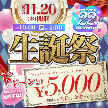 DAYTONA-デイトナ-