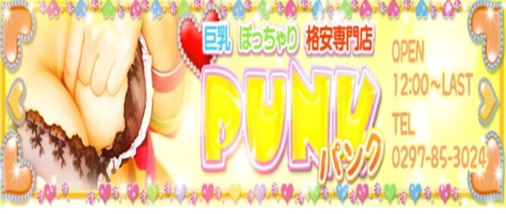 PUNK-パンク-