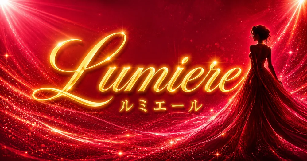 Lumiere (ルミエール)