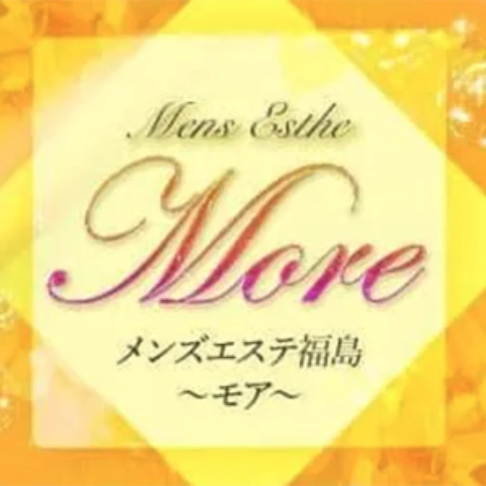 メンズエステ福島～モア～