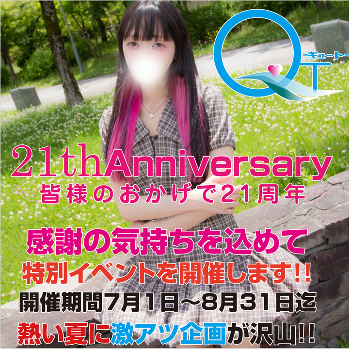 QT-キュート-