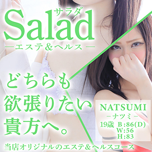 salad（サラダ）