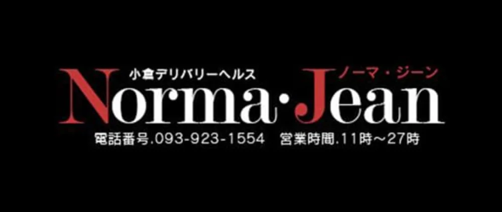 ノーマ・ジーン