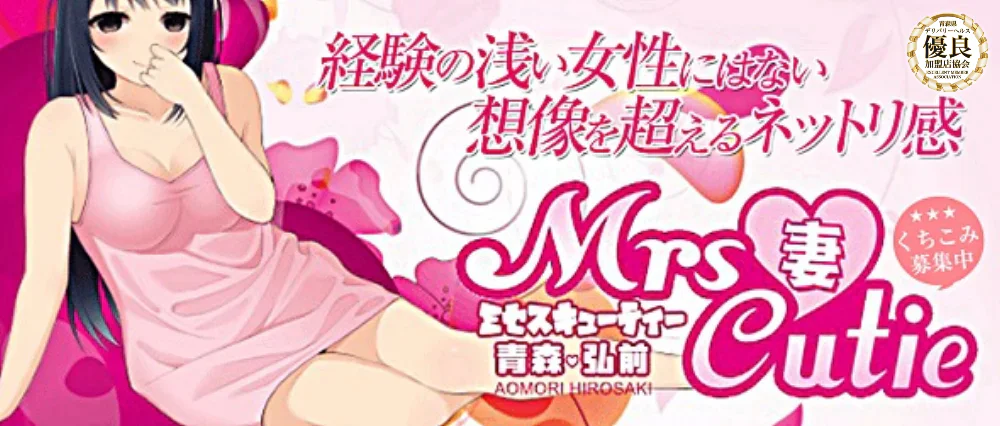 Mrs♡Cutie（ミセスキューティー）