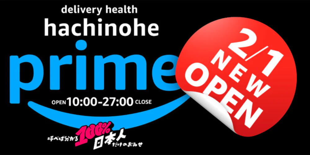 デリヘル八戸prime